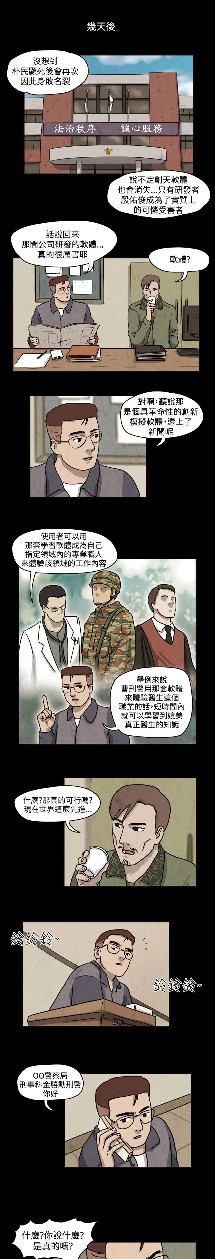 奇奇妙妙第36话我，杀了我自己8