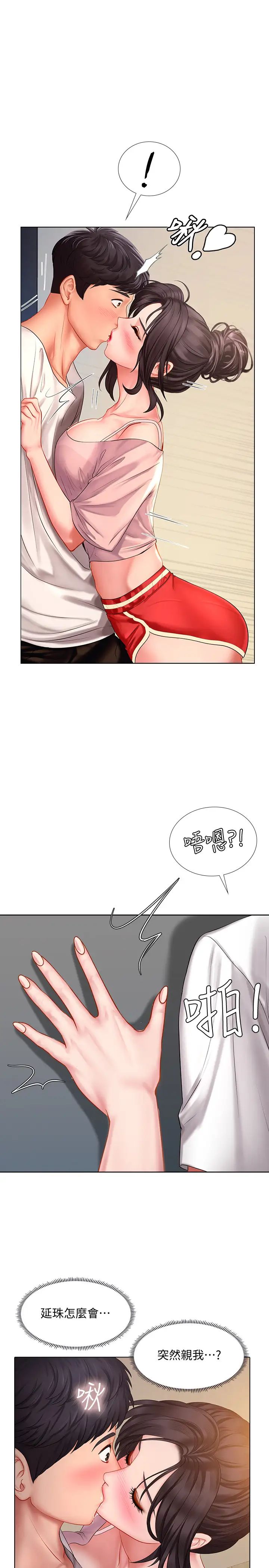 享乐补习街第48话-被开发的延珠