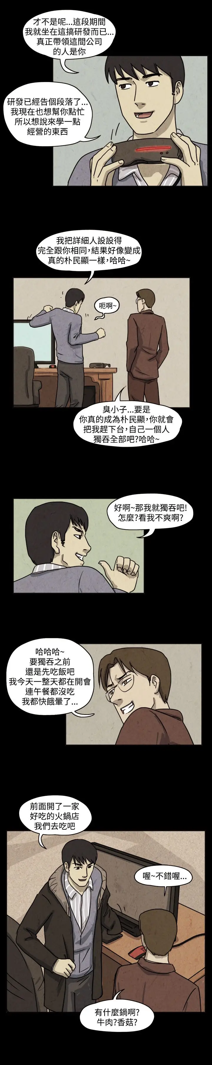 奇奇妙妙第36话我,杀了我自己8