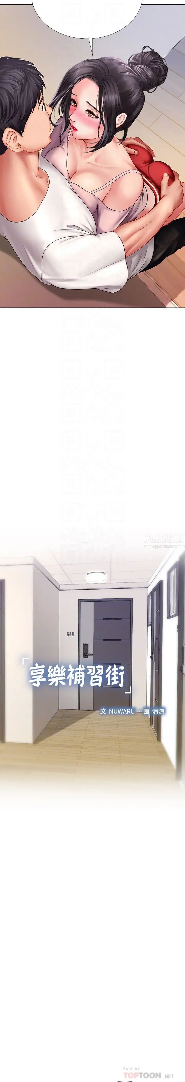 享乐补习街第48话-被开发的延珠