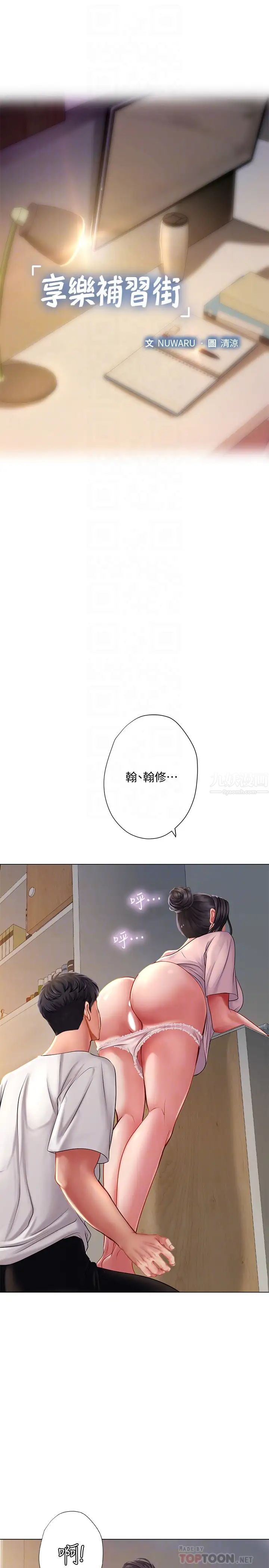 享乐补习街第49话-你可以快点放进来吗?