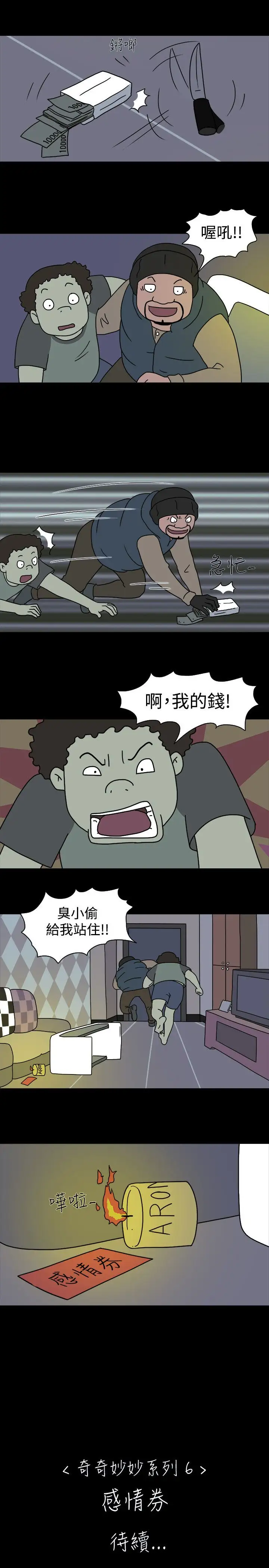 奇奇妙妙第39话感情卷3