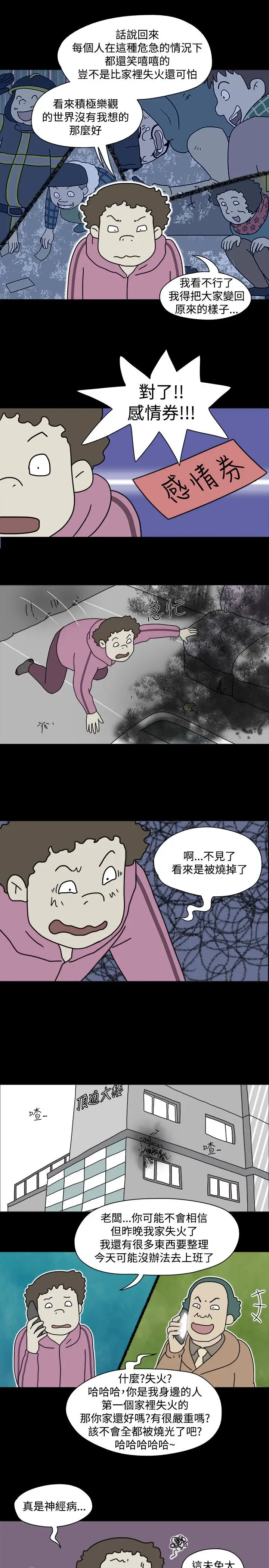 奇奇妙妙第40话感情卷4