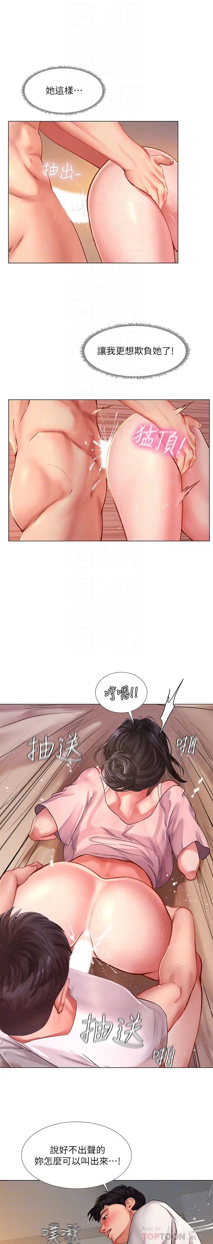 享樂補習街第50話-響徹考試院的呻吟聲