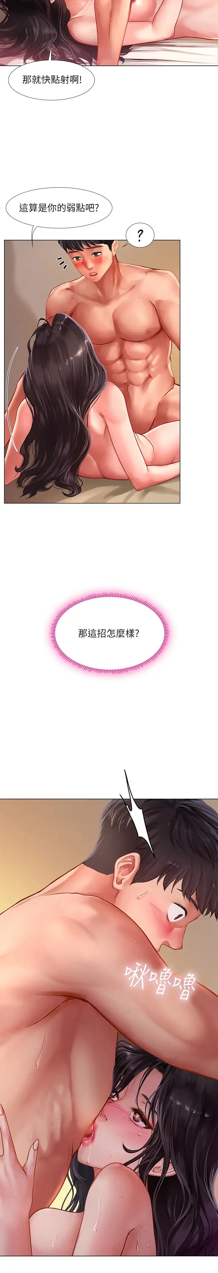 享乐补习街第50话-响彻考试院的呻吟声