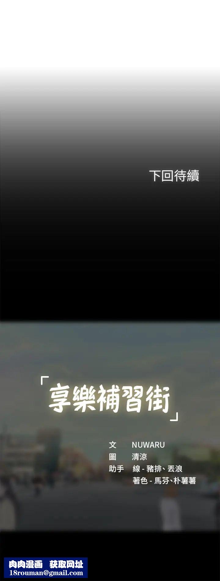 享乐补习街第50话-响彻考试院的呻吟声