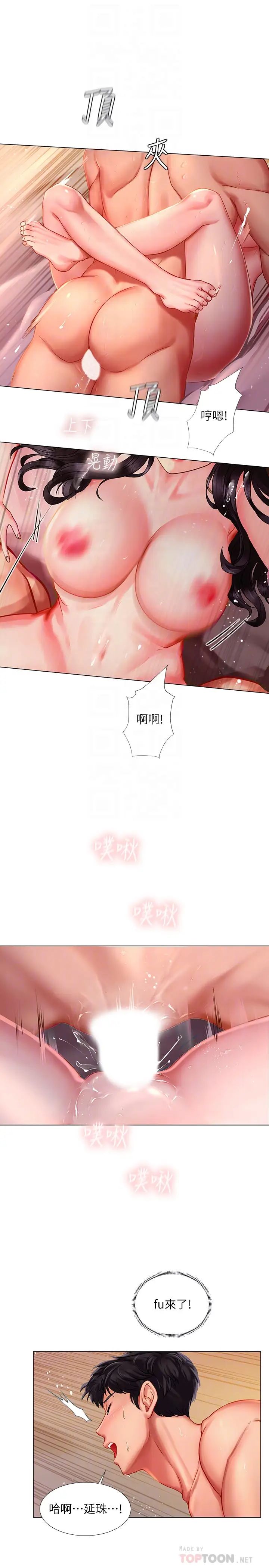 享乐补习街第51话-达到顶峰的打炮会