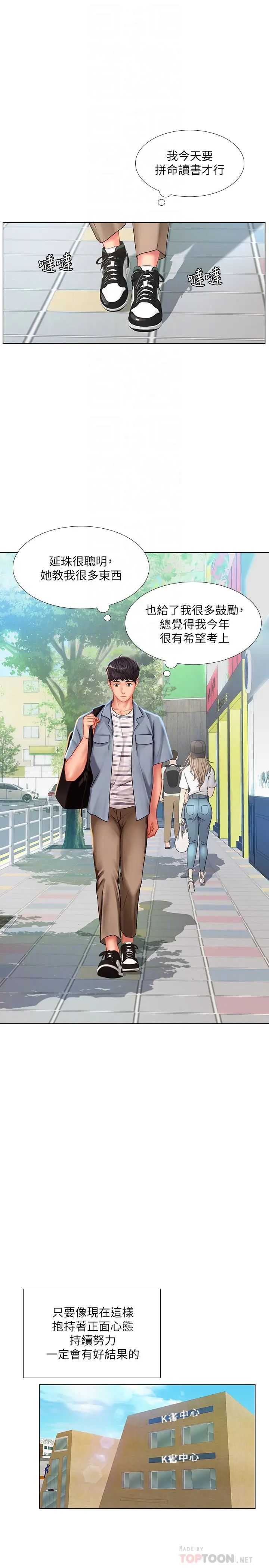 享樂補習街第51話-達到頂峰的打炮會