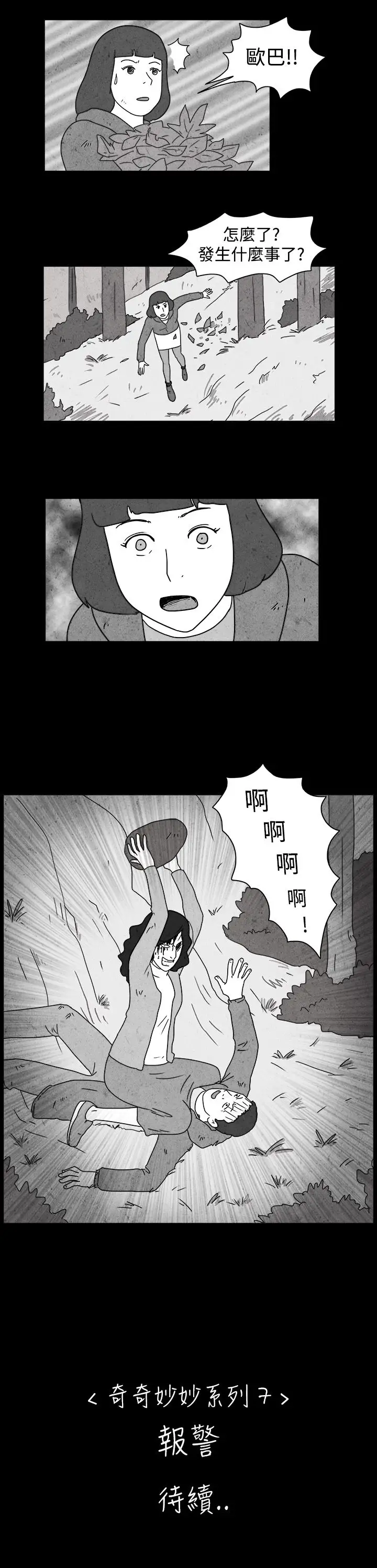 奇奇妙妙第44话报警2