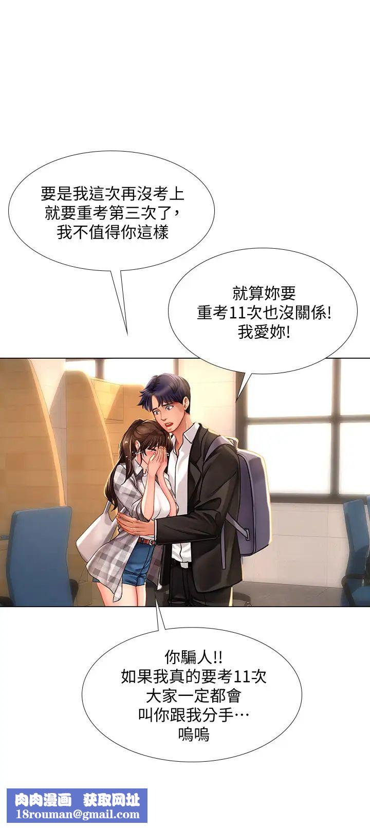 享樂補習街第51話-達到頂峰的打炮會