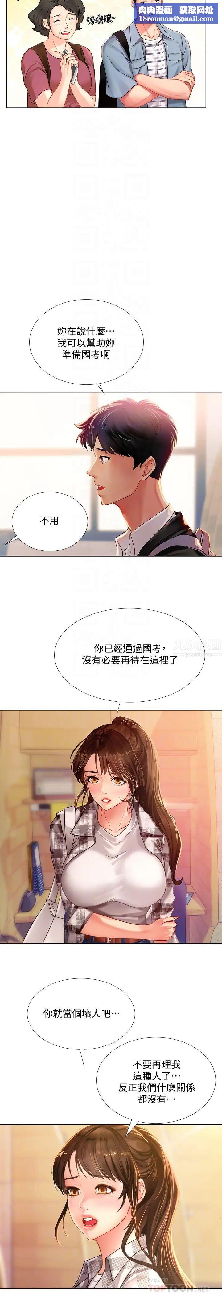 享乐补习街第51话-达到顶峰的打炮会