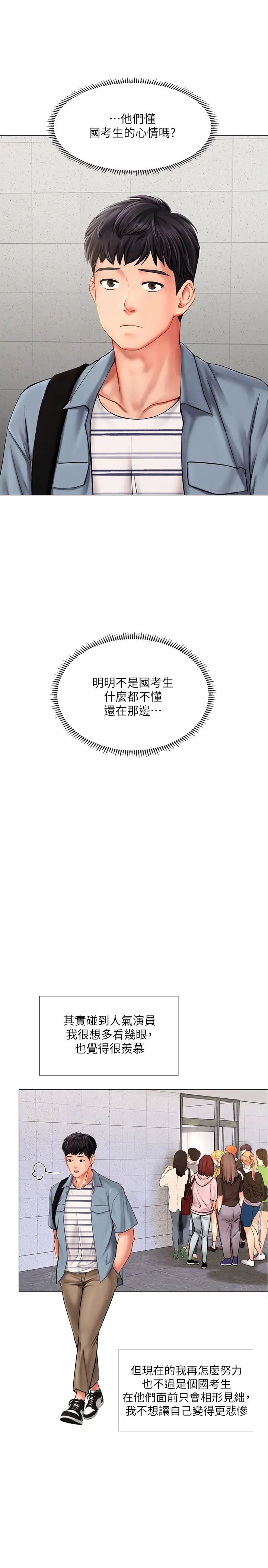 享乐补习街第51话-达到顶峰的打炮会