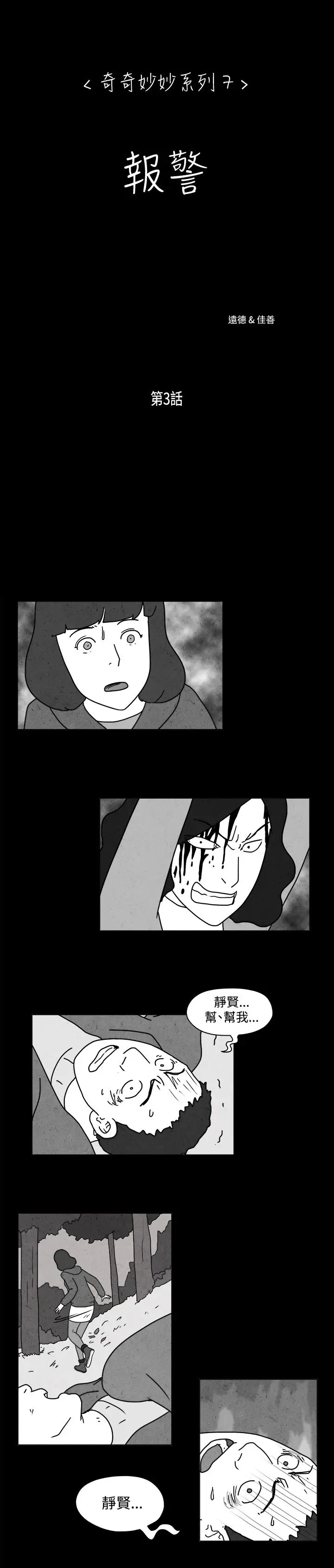 奇奇妙妙第45话报警3