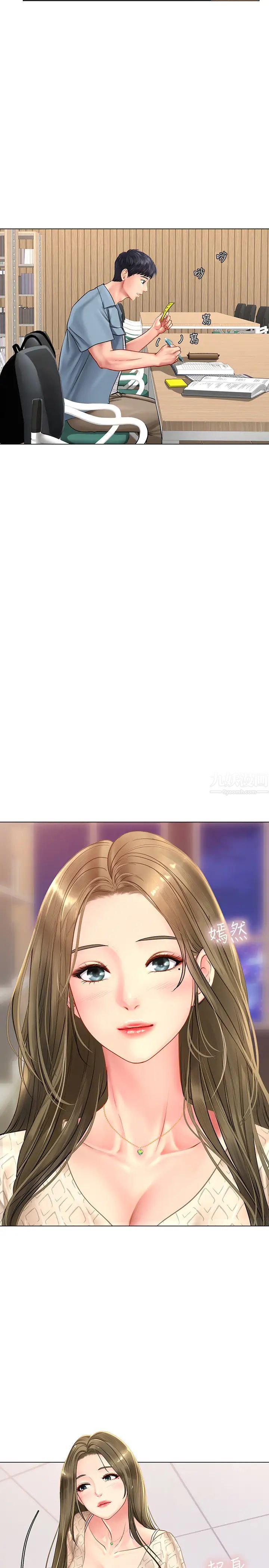 享乐补习街第51话-达到顶峰的打炮会