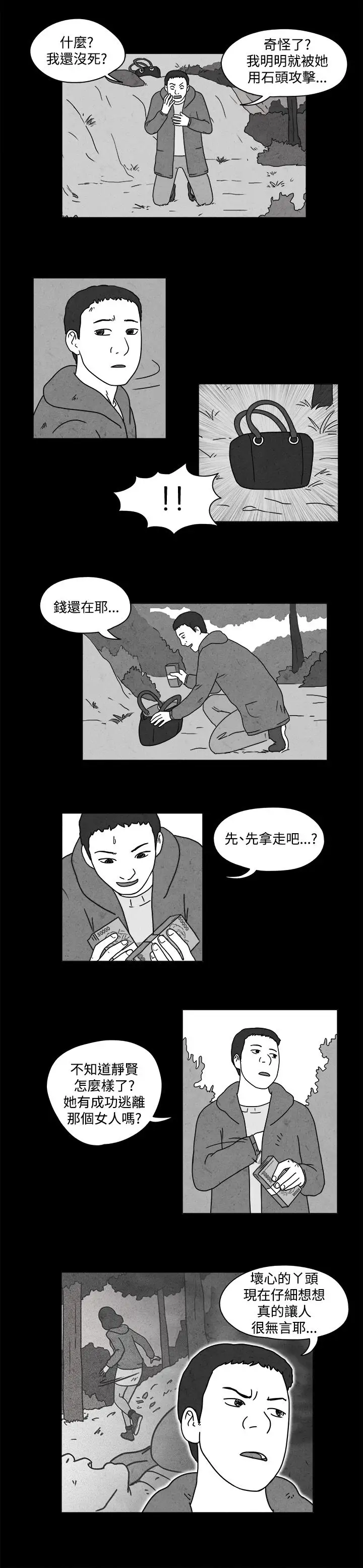奇奇妙妙第46话报警4