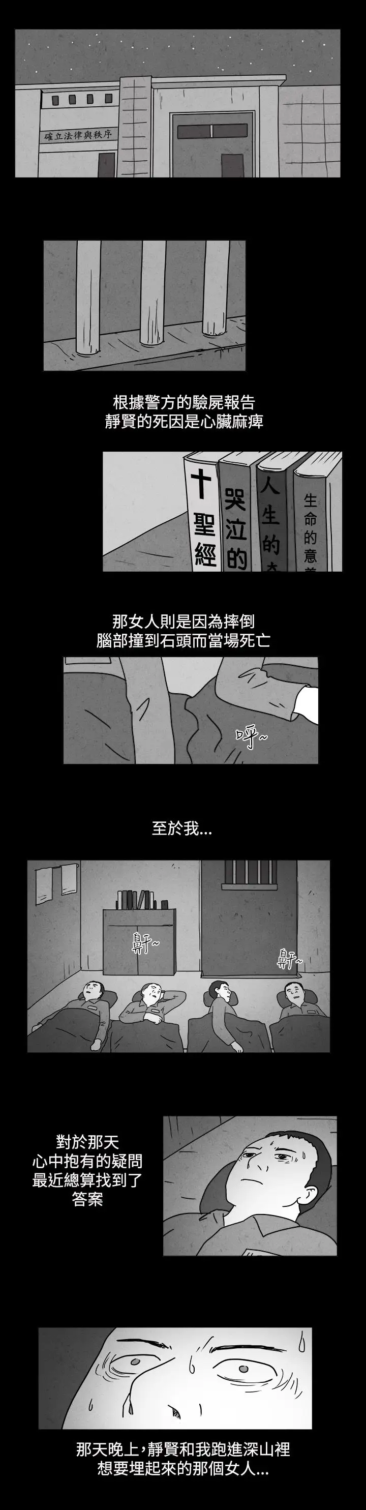 奇奇妙妙第46话报警4