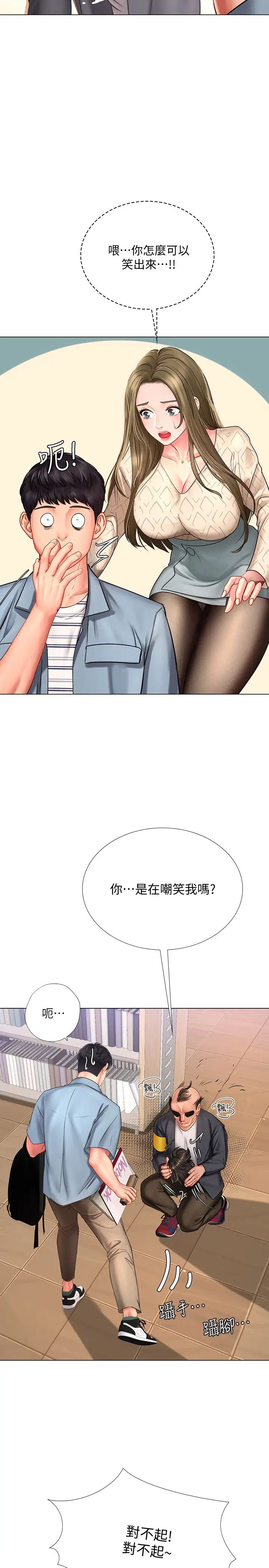 享乐补习街第52话-你跟延珠…做了吗?