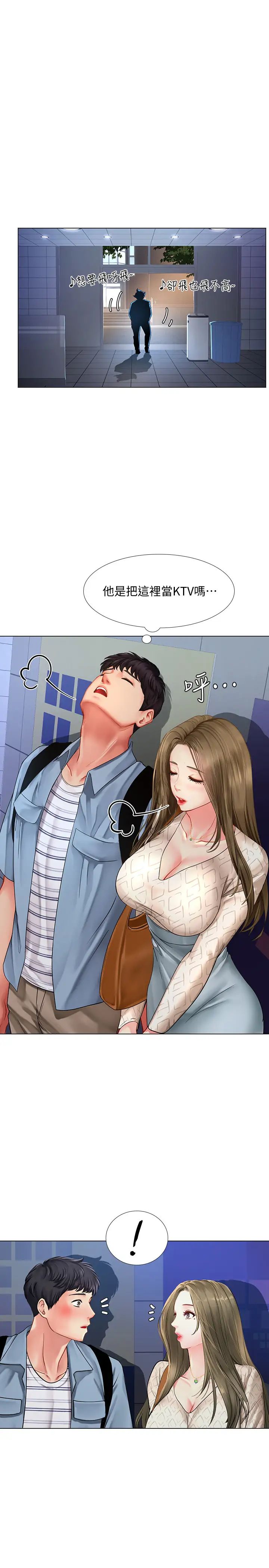 享樂補習街第52話-你跟延珠…做了嗎?