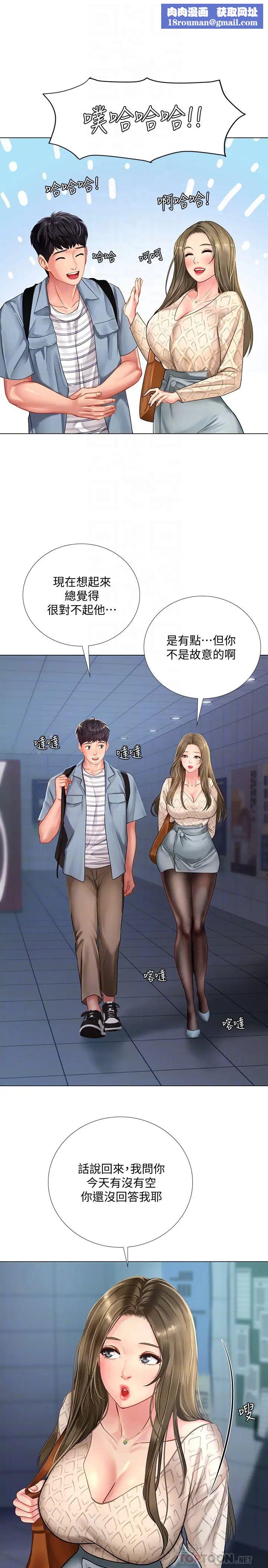 享乐补习街第52话-你跟延珠…做了吗?