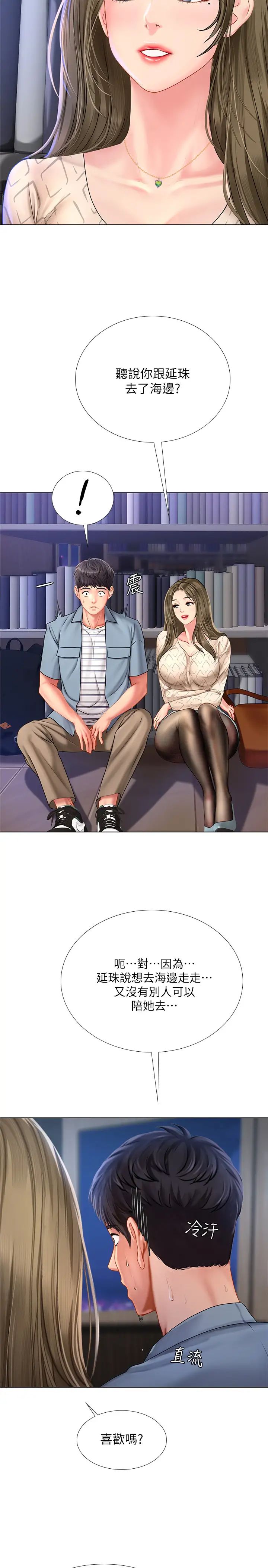 享乐补习街第52话-你跟延珠…做了吗?