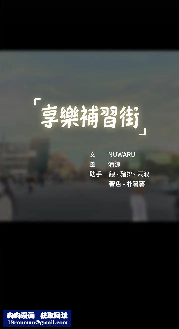 享乐补习街第52话-你跟延珠…做了吗?