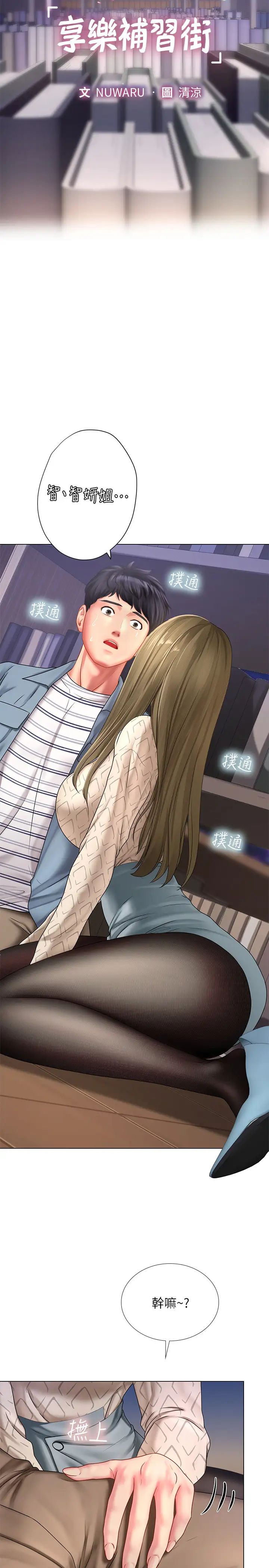享樂補習街第53話-說實話就讓你放進來