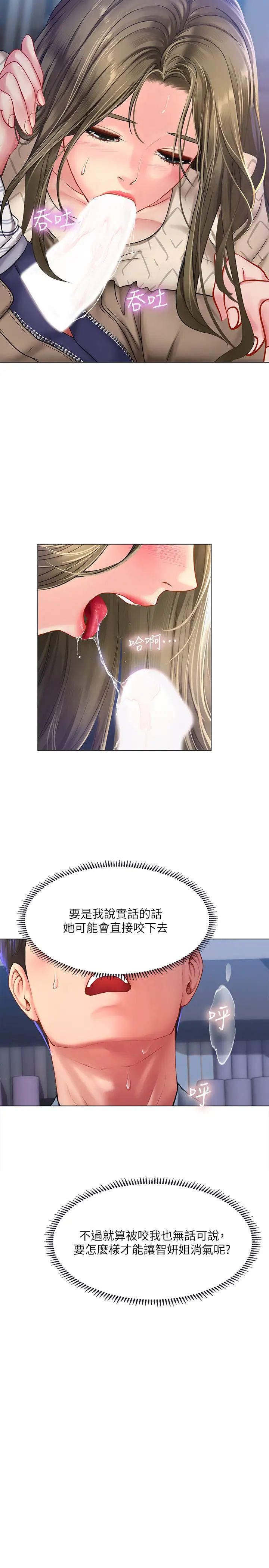 享乐补习街第53话-说实话就让你放进来