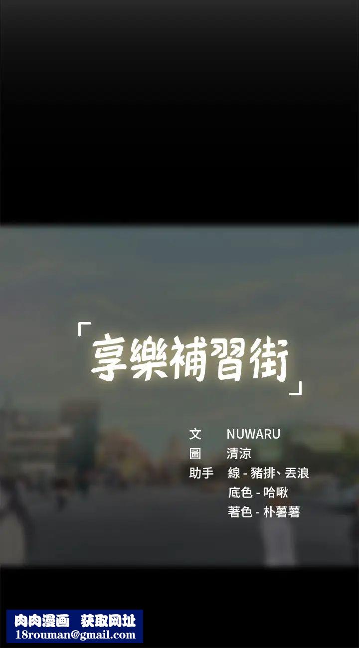 享乐补习街第53话-说实话就让你放进来