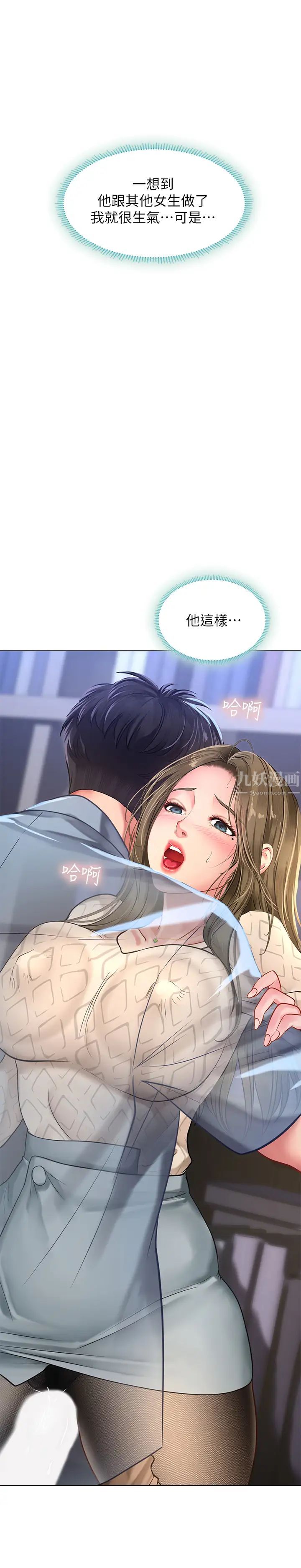 享乐补习街第54话-唤醒淫慾的开关