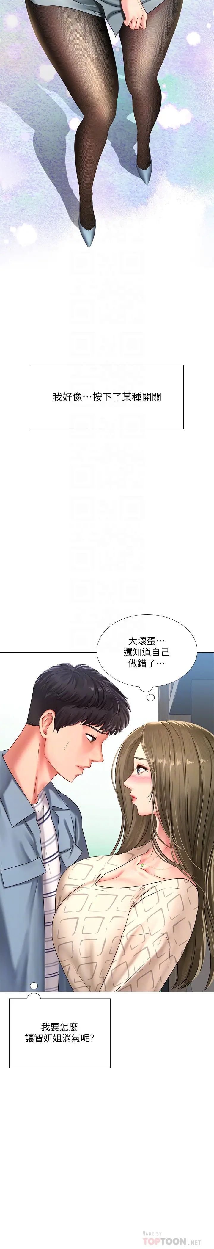 享樂補習街第54話-喚醒淫慾的開關