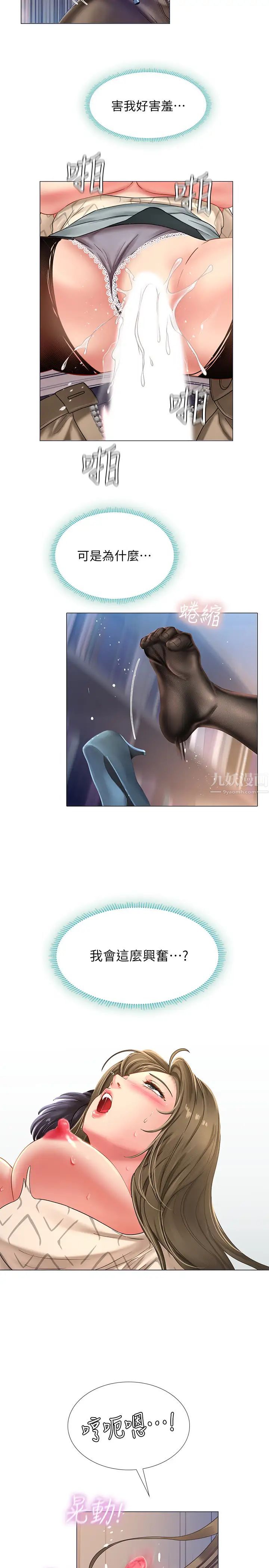 享乐补习街第54话-唤醒淫慾的开关