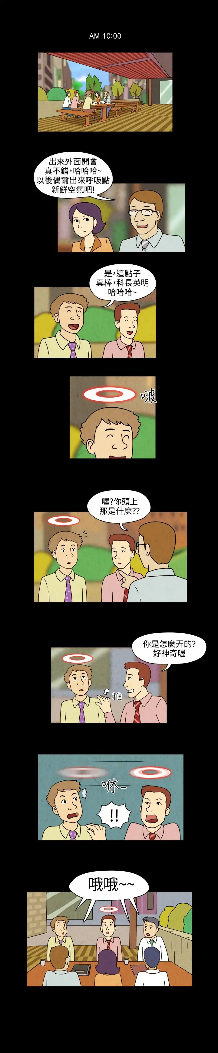 奇奇妙妙第55话红圈圈1