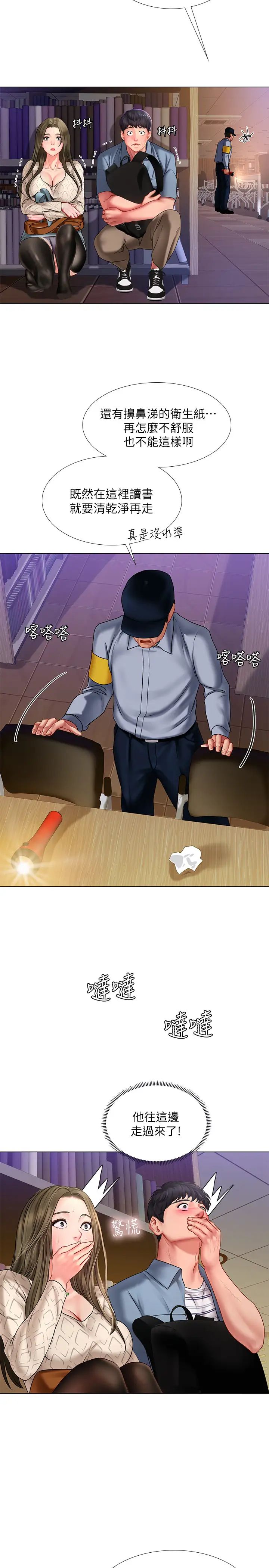 享乐补习街第55话-惊险万分的性爱