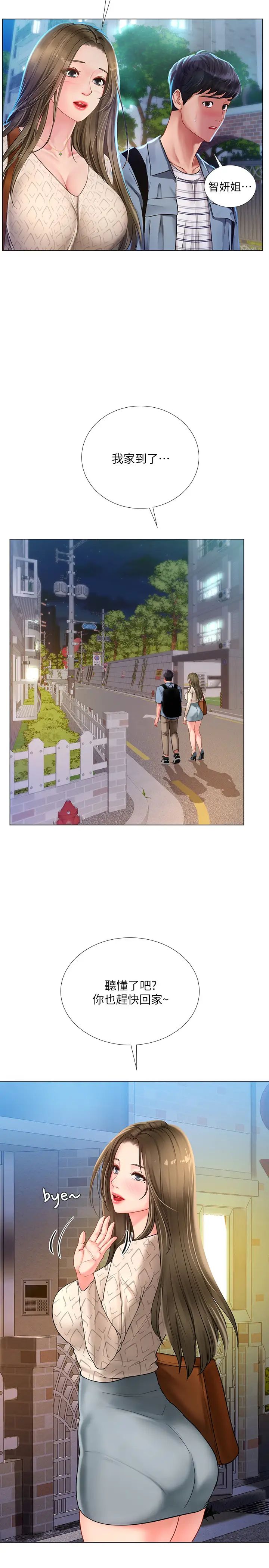 享樂補習街第56話-智妍姐，我要射了…!