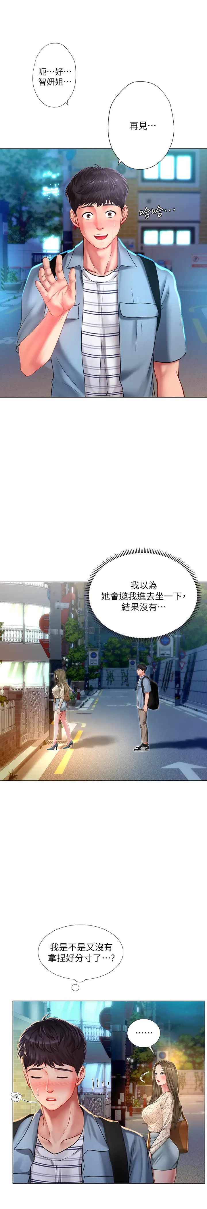 享乐补习街第56话-智妍姐,我要射了…!