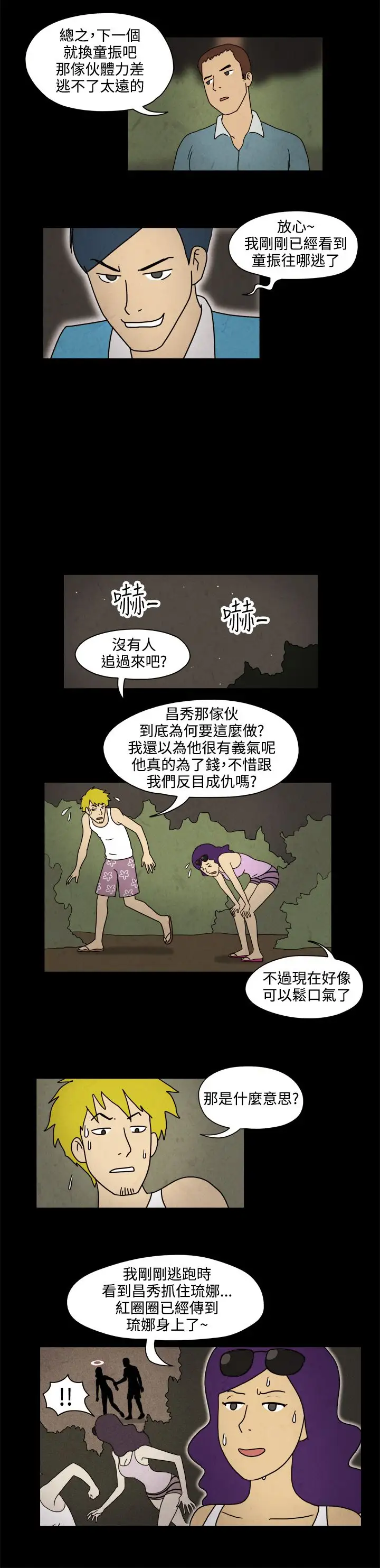 奇奇妙妙第59话红圈圈5