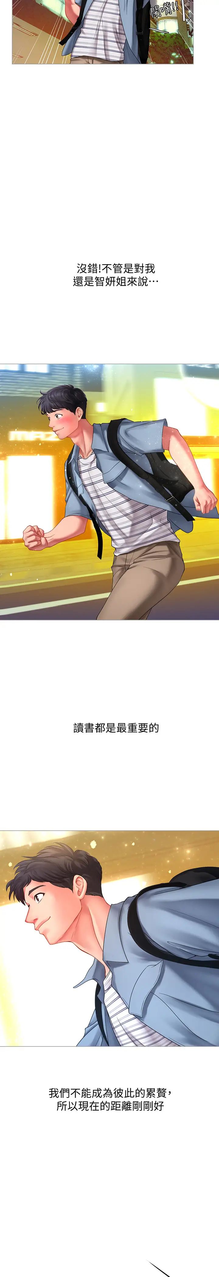 享乐补习街第56话-智妍姐，我要射了…!