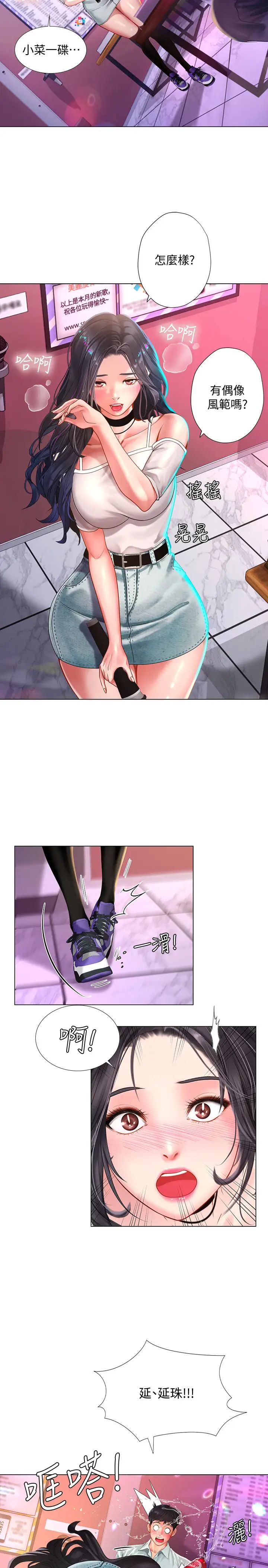 享樂補習街第57話-我害你都濕了…