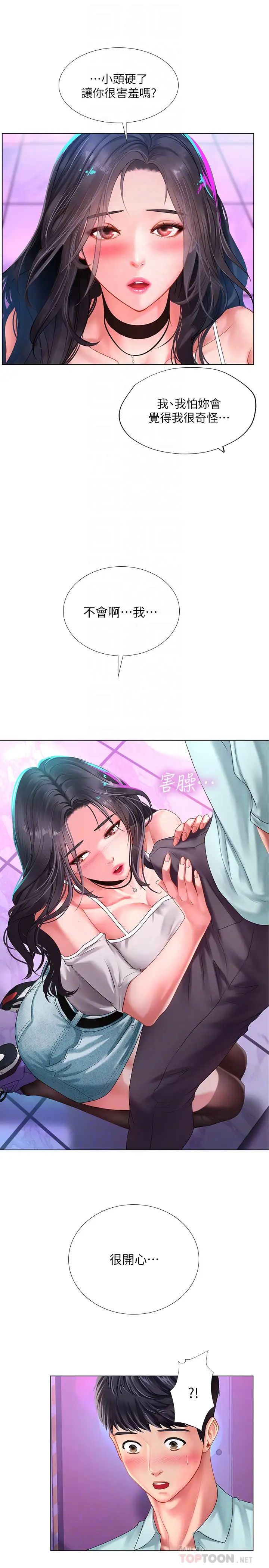 享乐补习街第58话-床技进步神速的延珠