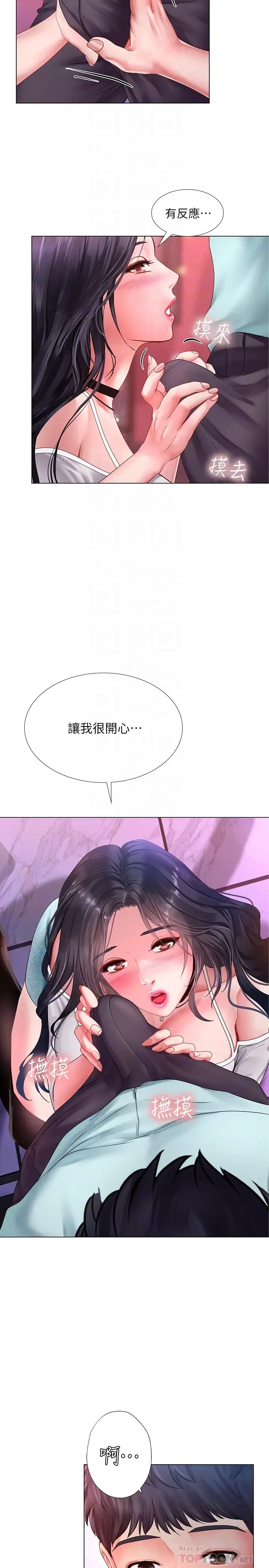 享樂補習街第58話-床技進步神速的延珠