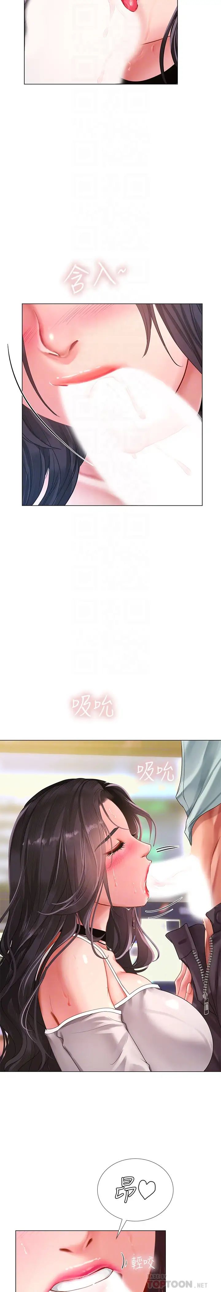 享乐补习街第58话-床技进步神速的延珠