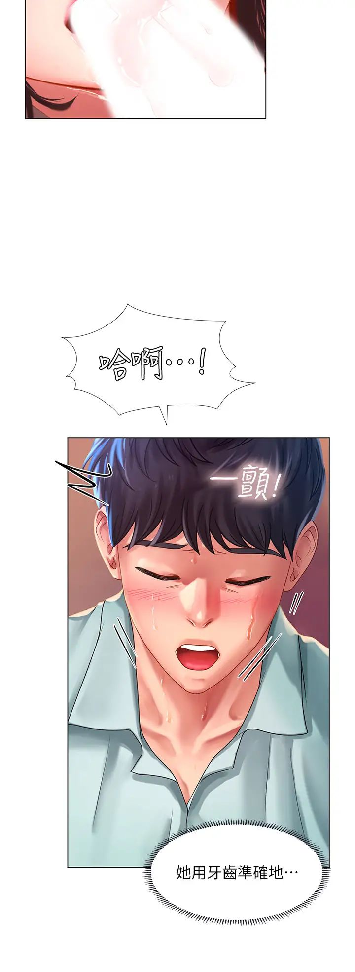 享乐补习街第58话-床技进步神速的延珠