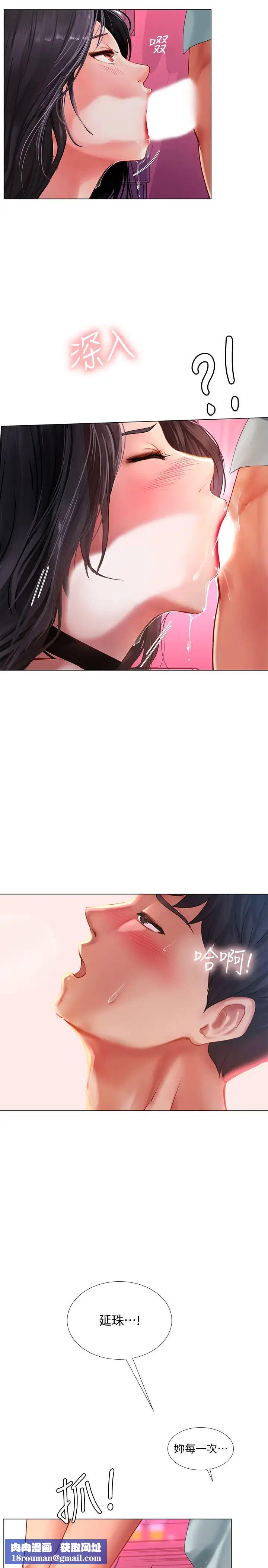 享乐补习街第58话-床技进步神速的延珠