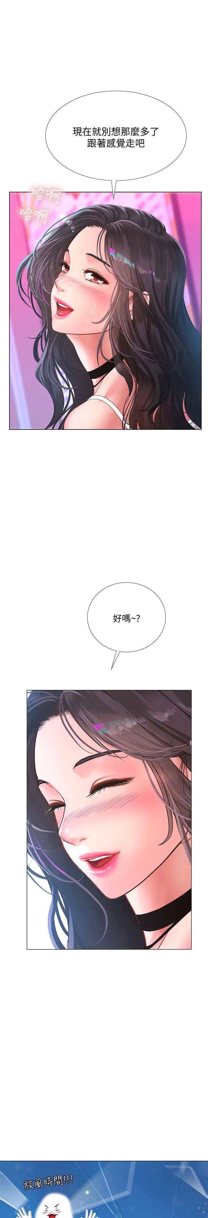 享乐补习街第58话-床技进步神速的延珠