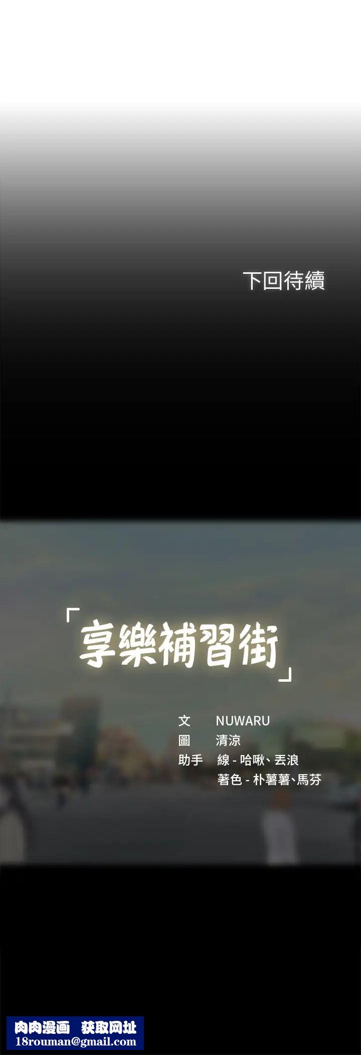 享乐补习街第58话-床技进步神速的延珠