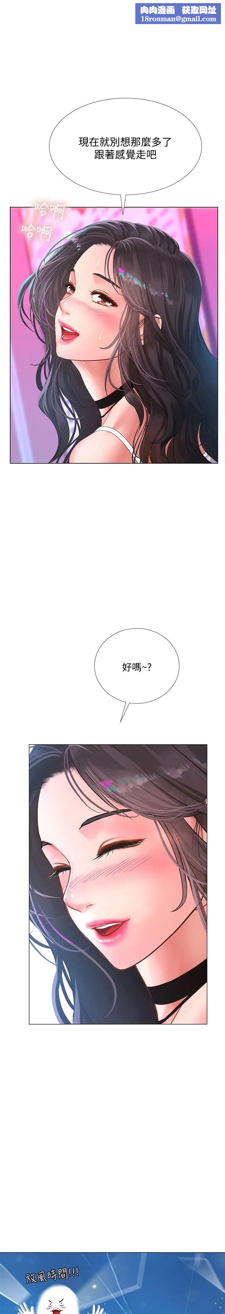 享樂補習街第59話-延珠的本能