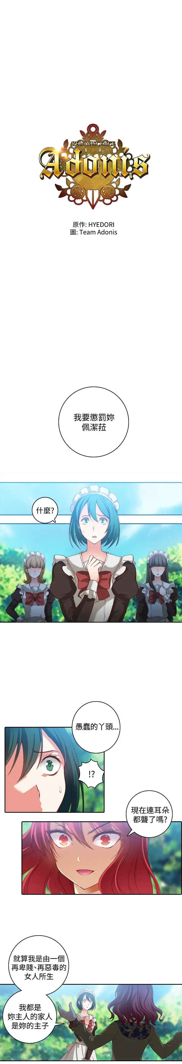 Adonis第6话