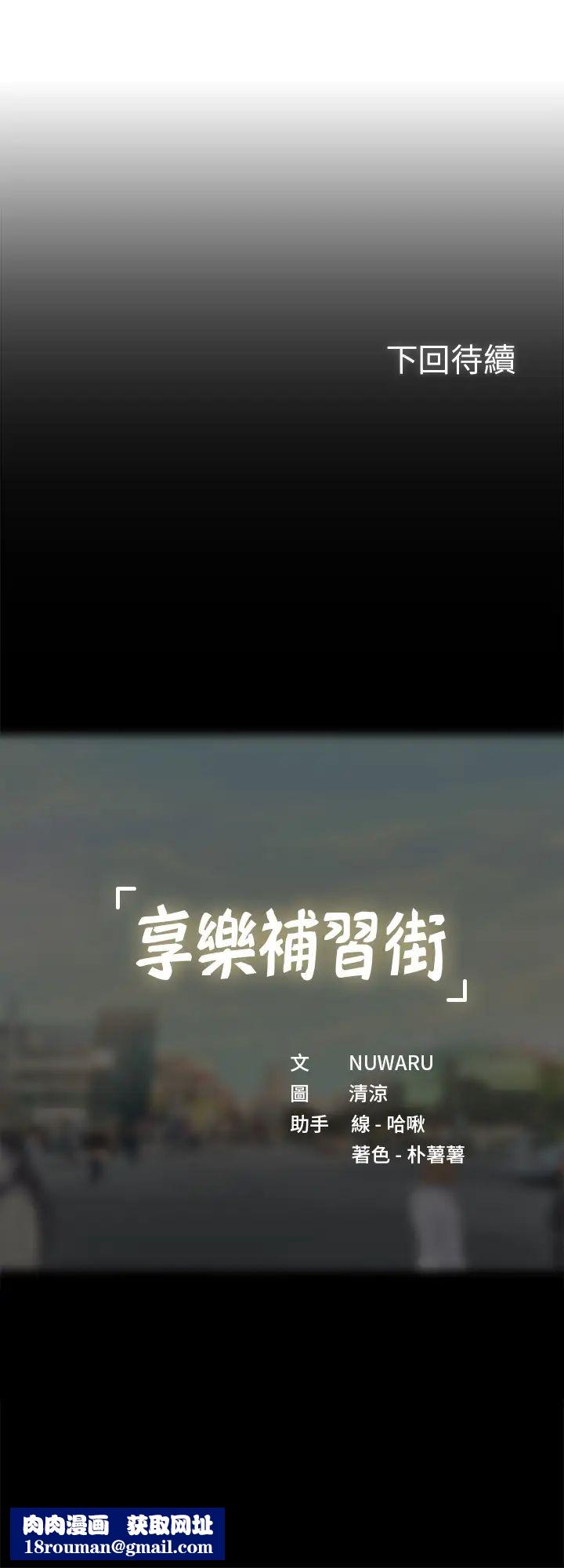 享乐补习街第59话-延珠的本能