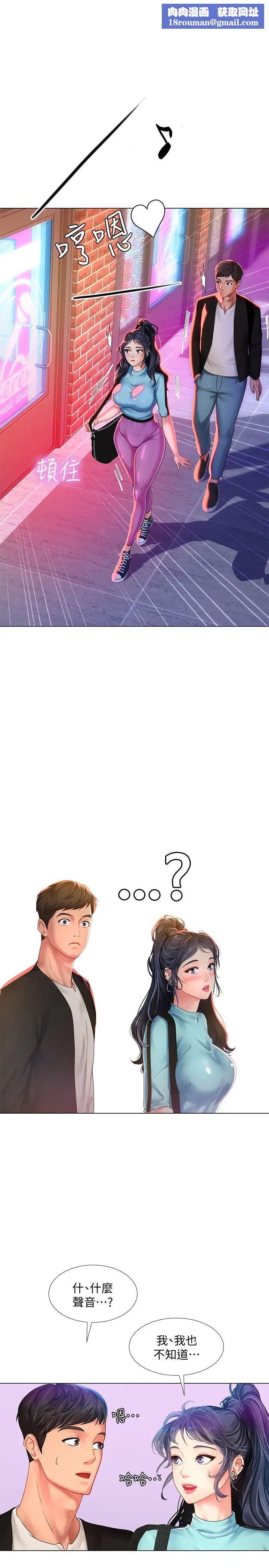 享乐补习街第60话-性慾爆发的延珠