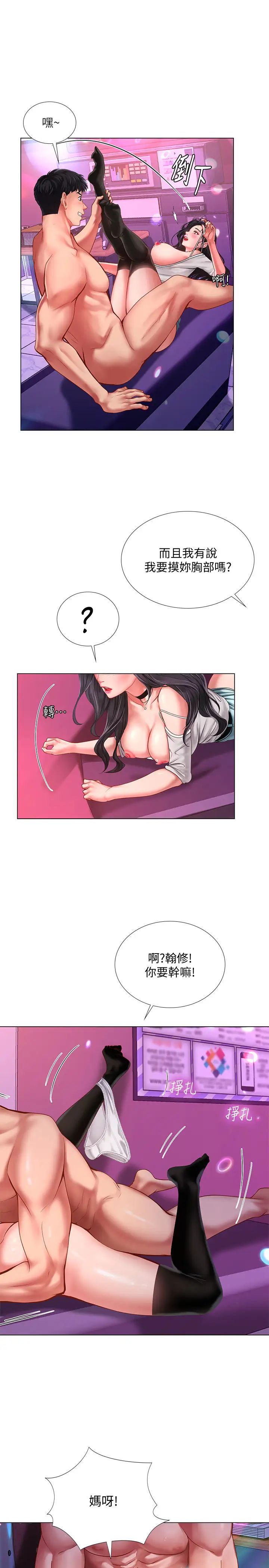 享樂補習街第60話-性慾爆發的延珠